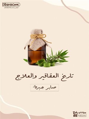cover image of تاريخ العقاقير والعلاج